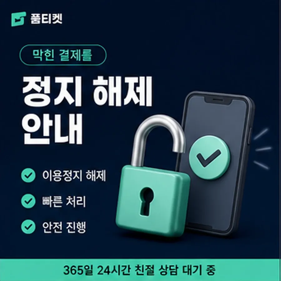 품티켓 갤럭시 회선의 소액결제 방법 차례대로 보기 안내 이미지