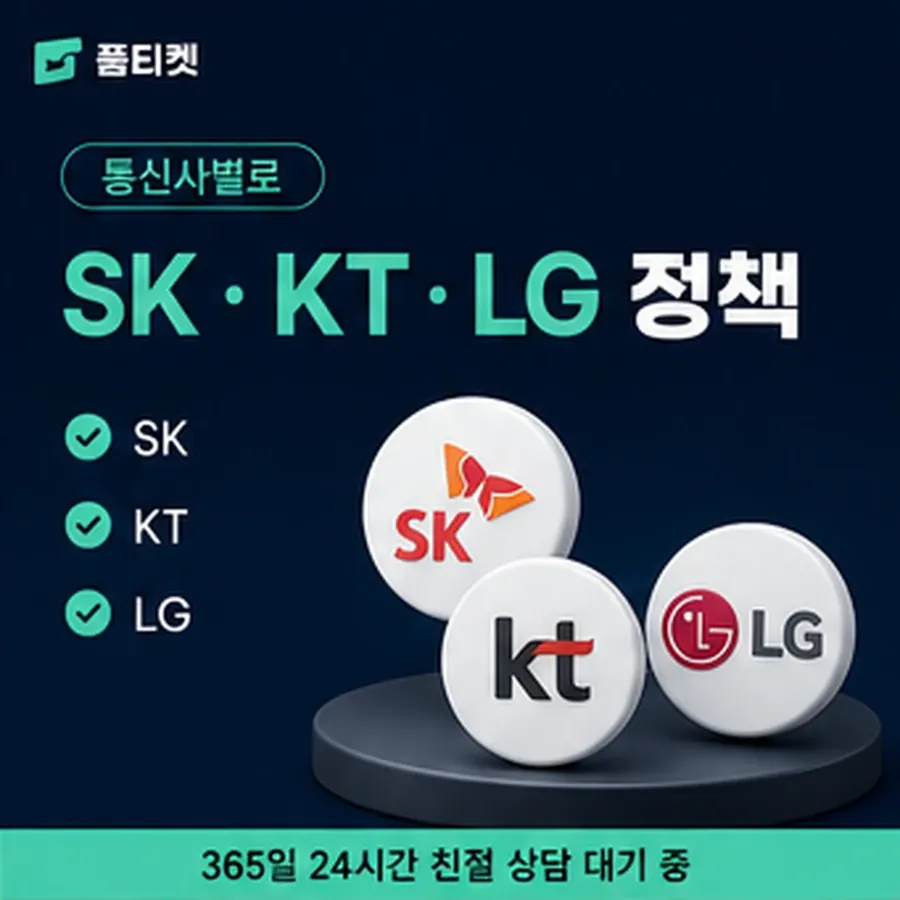 품티켓 갤럭시 회선의 소액결제 방법 어느 화면에서 안내 이미지