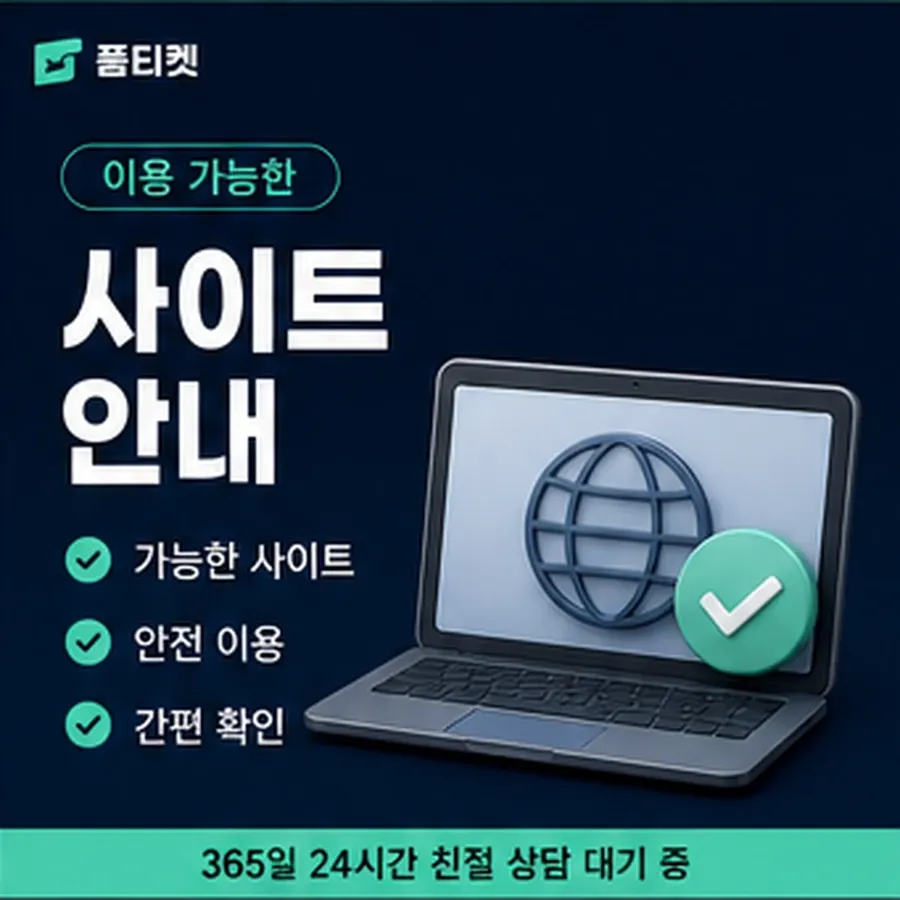 품티켓 갤럭시 회선의 소액결제 방법 먼저 볼 항목 안내 이미지