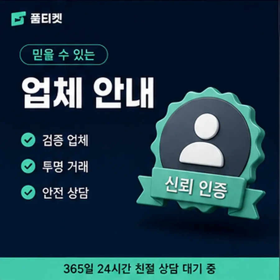 품티켓 갤럭시 회선의 소액결제 방법 걸리는 시간 안내 이미지