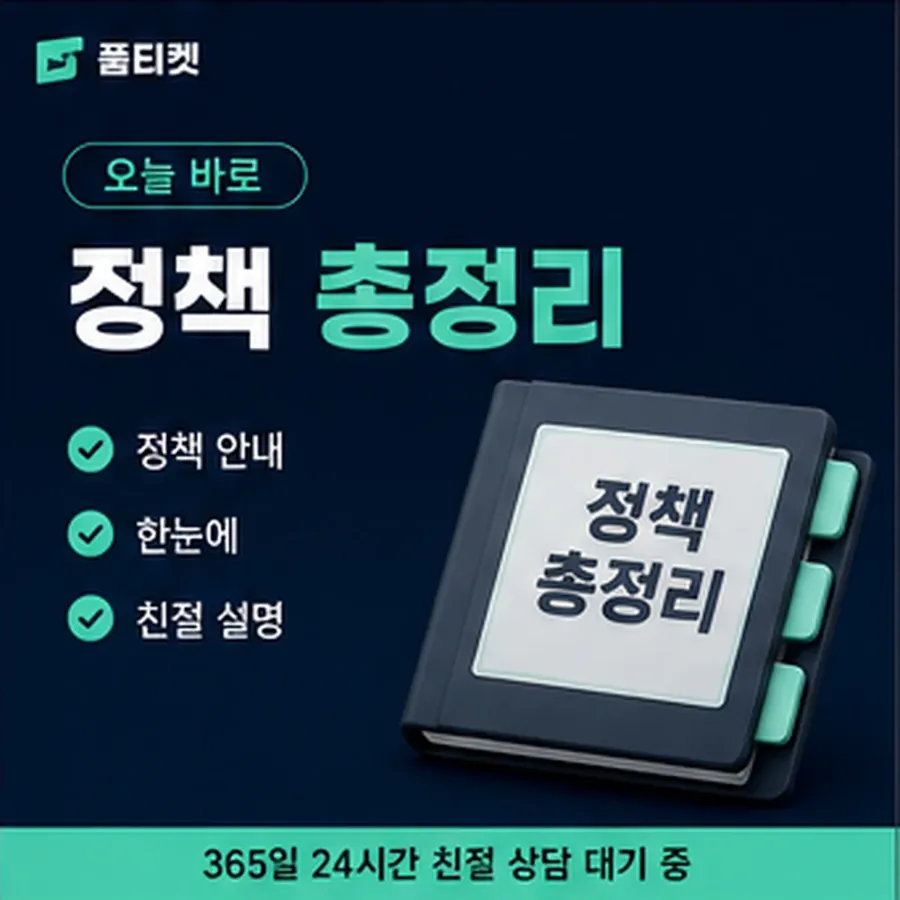 품티켓 갤럭시 회선의 소액결제 방법 막히는 자리 안내 이미지